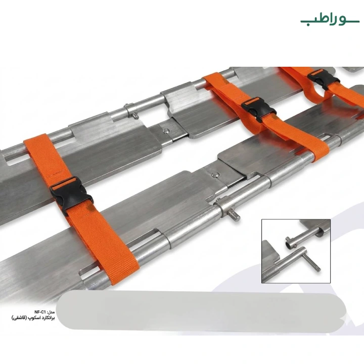 برانکارد اسکوپ (قاشقی) آلومینیومی تاشو Scoop Stretcher