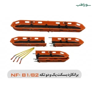 برانکارد بسکت NF