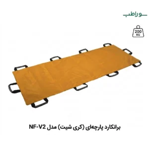 پتو حمل مصدوم