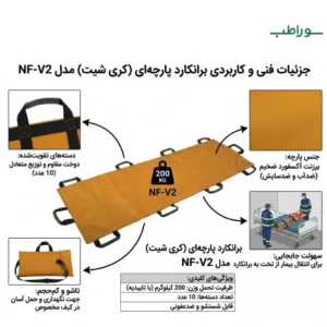 پتو امدادی حمل بیمار