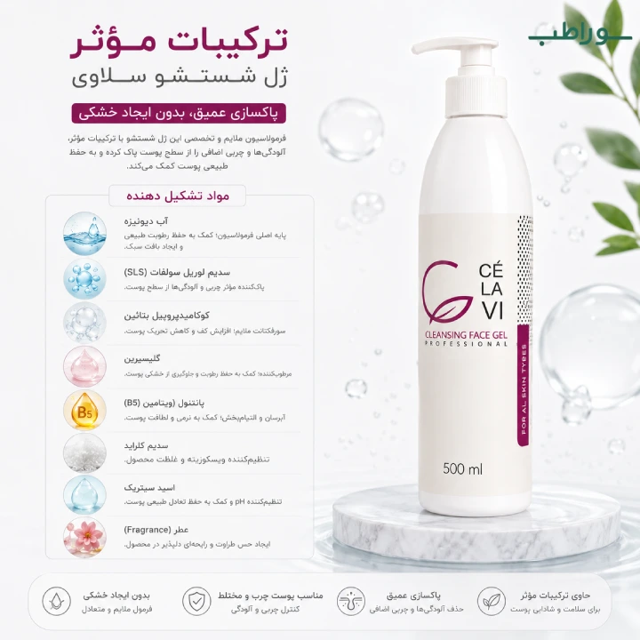 ژل شستشو سلاوی 500 میل مناسب پوست چرب و مختلط