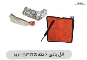آتل بادی 6 تکه pvc