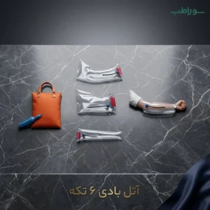 آتل بادی حرفه ای