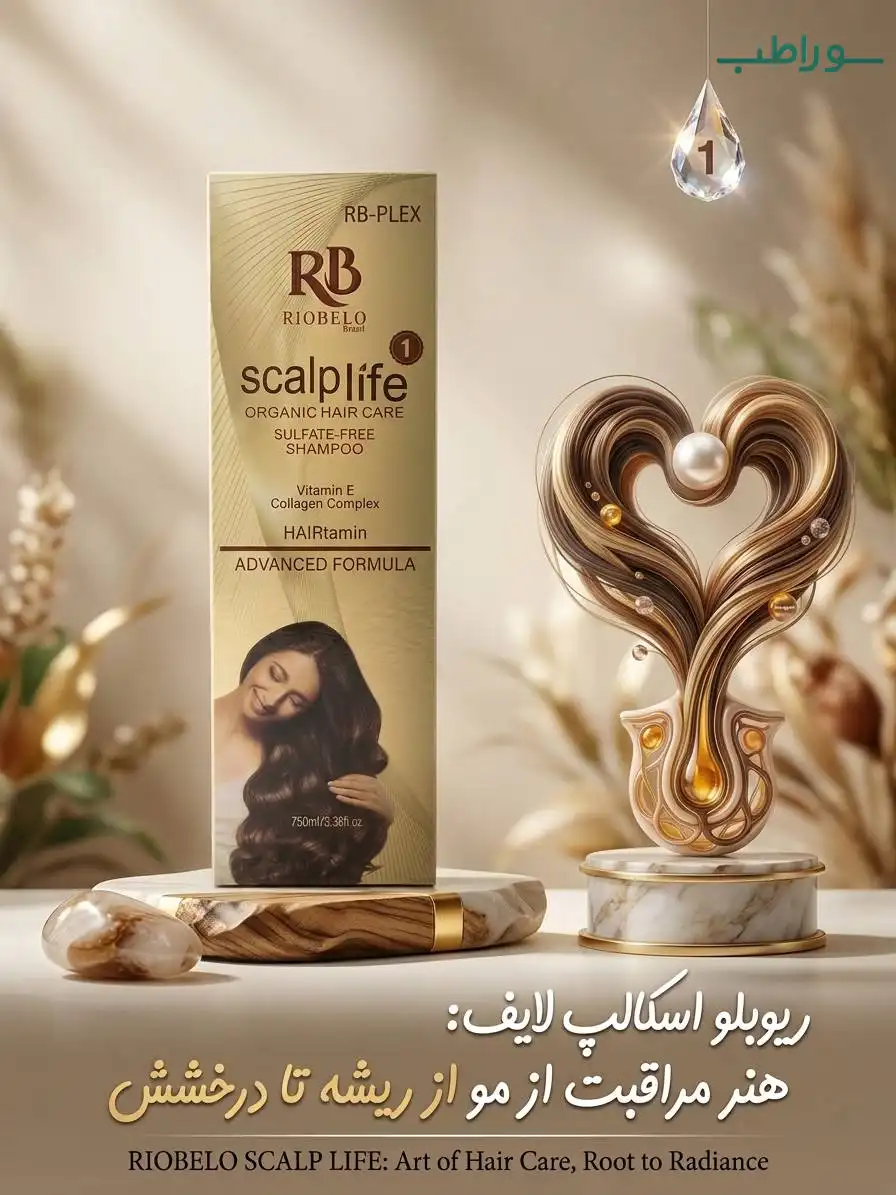 شامپو RB Plex | بدون سولفات و ترمیم کننده موهای آسیب دیده