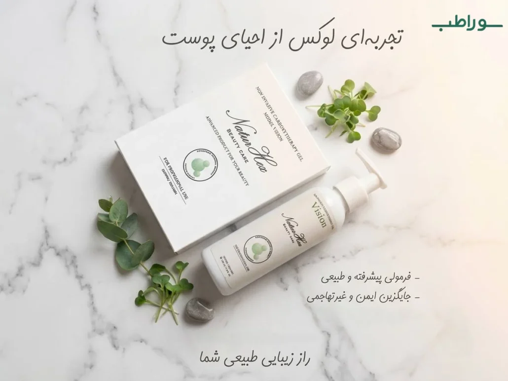 کربوکسی تراپی زیر چشم