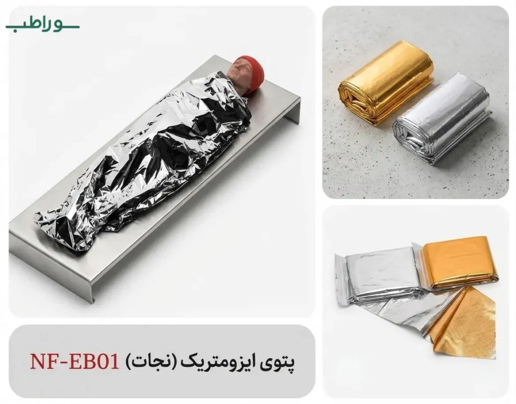 پتو نجات