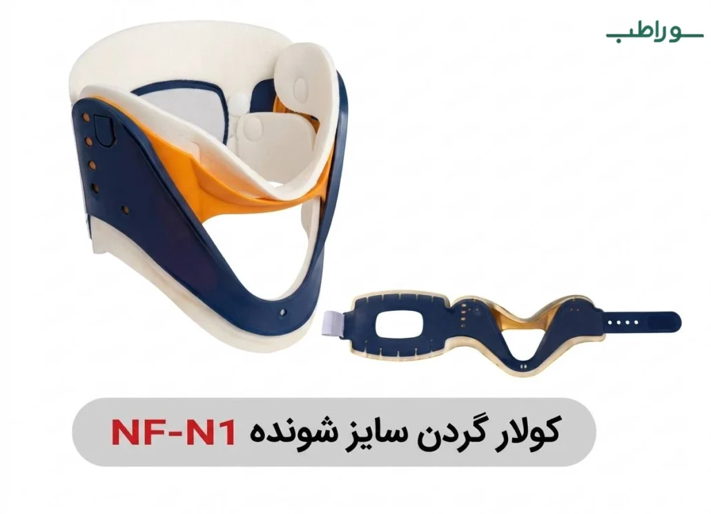 گردنبند طبی سایز شونده