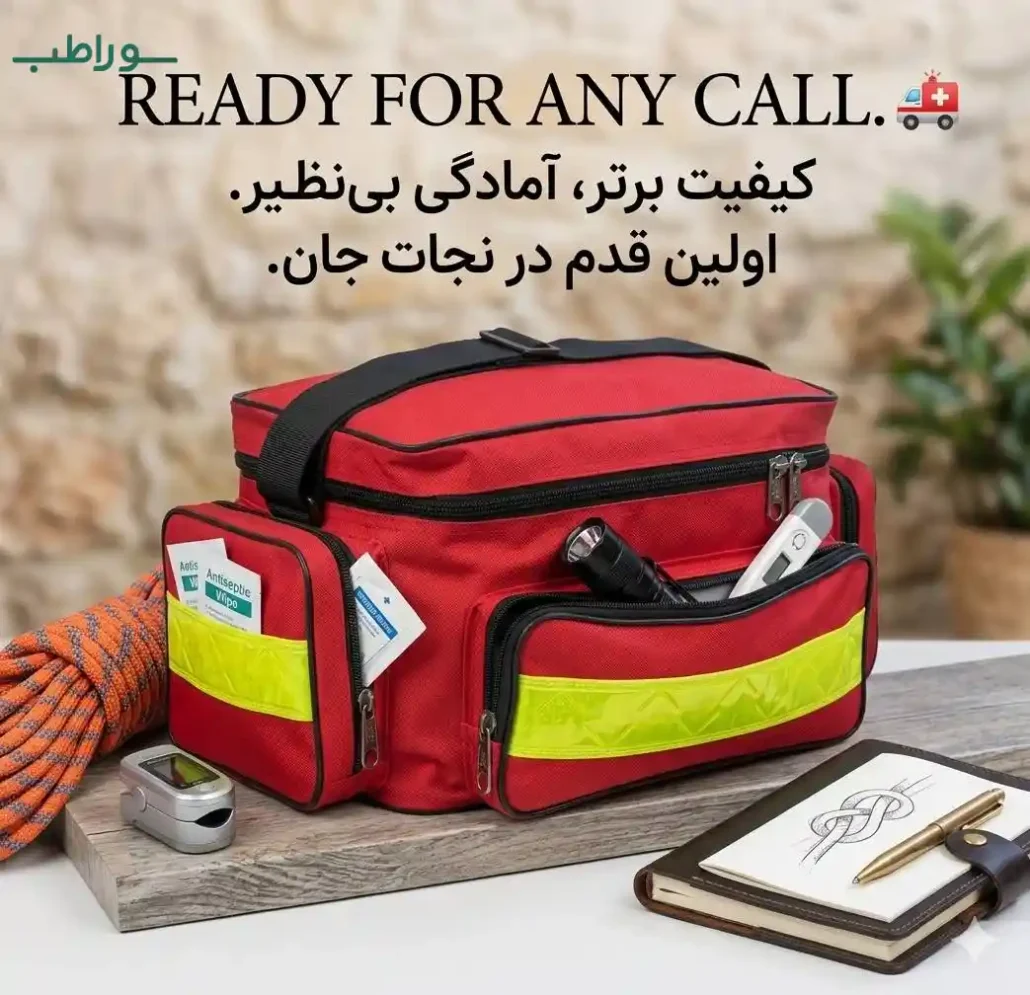 کیف کمک های اولیه 2