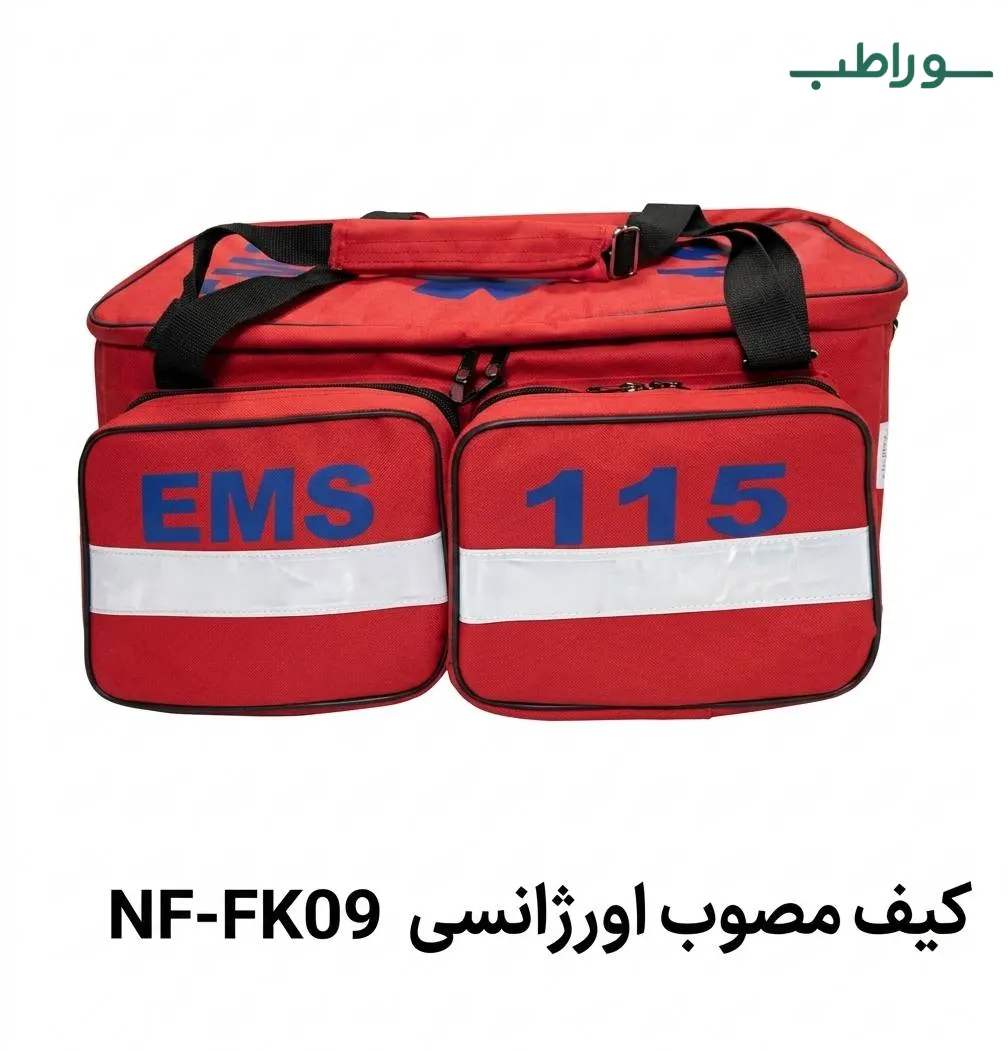 کیف کمک های اولیه NF-FK09 | کیف امداد و احیا