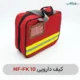 کیف دارویی NF-FK10 | کیف نگهداری دارو و تجهیزات پزشکی
