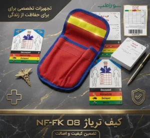 کیف تریاژ اورژانس