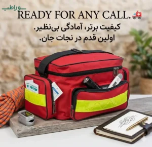 کیف کمک های اولیه 2