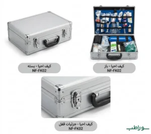 کیف امدادی آلومینیومی ضد ضربه