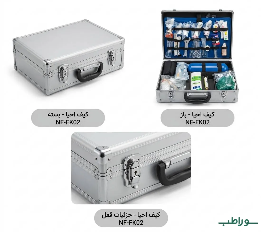 کیف احیا آلومینیومی NF-FK02 | کیف اورژانس مقاوم و سبک