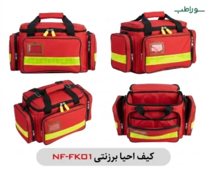 کیف احیا برزنتی