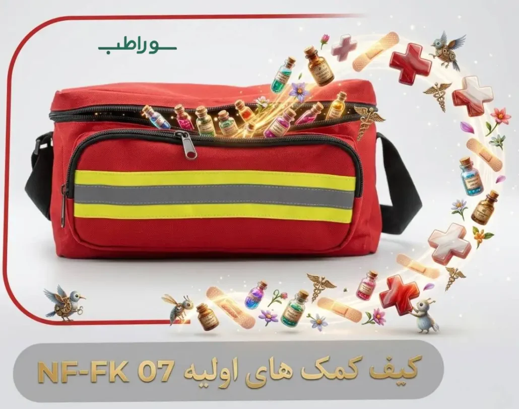 کیف کمک های اولیه خانگی
