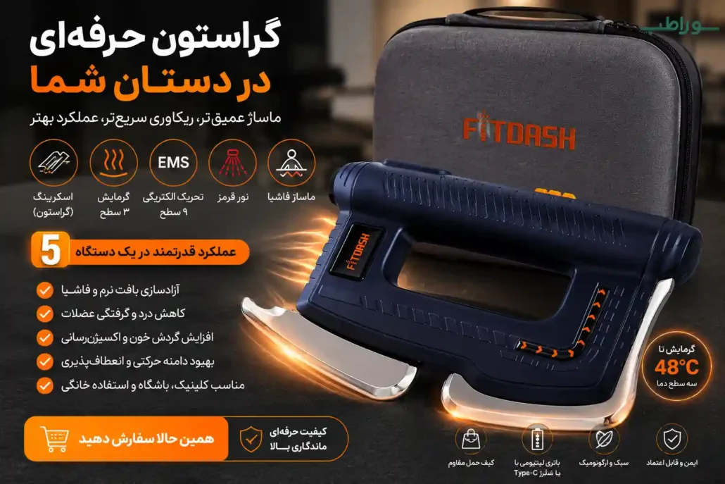 دستگاه گراستون شارژی