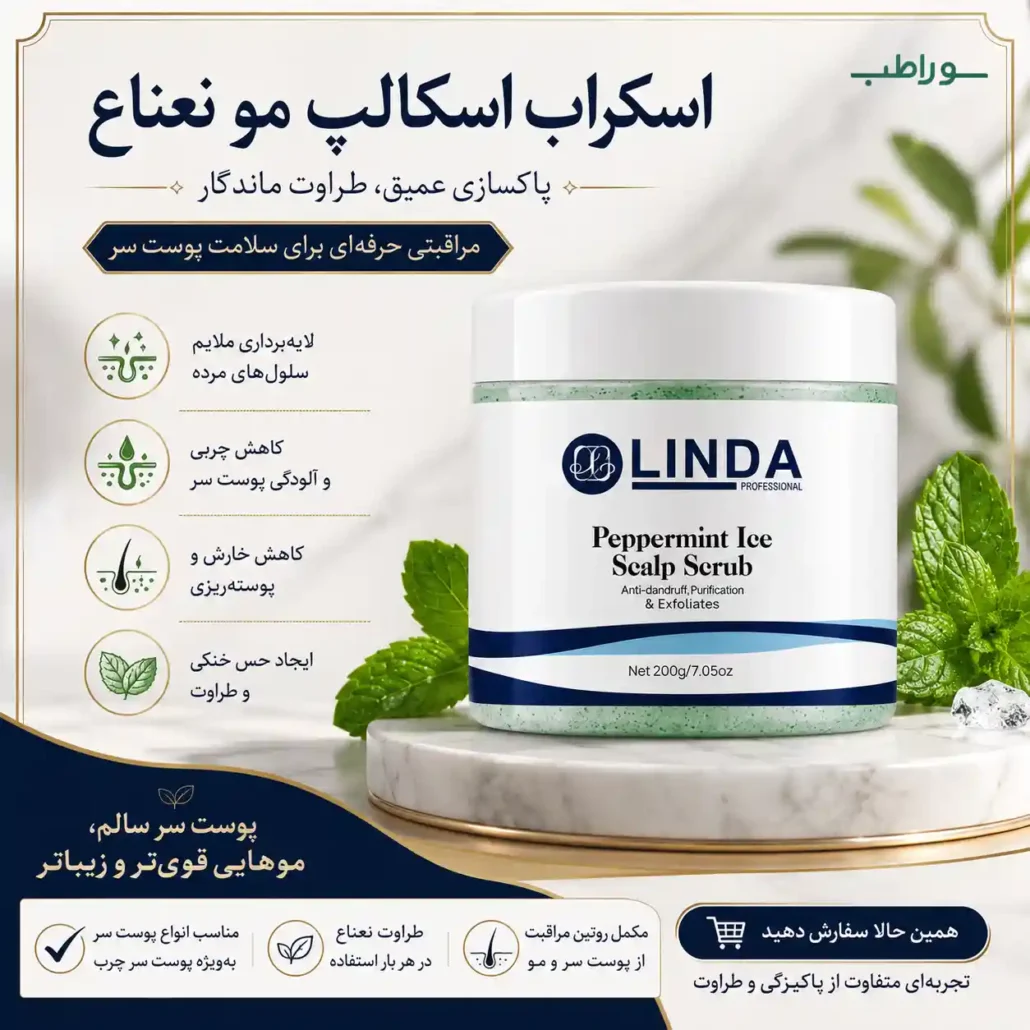 پاکسازی پوست سر نعناع لیندا
