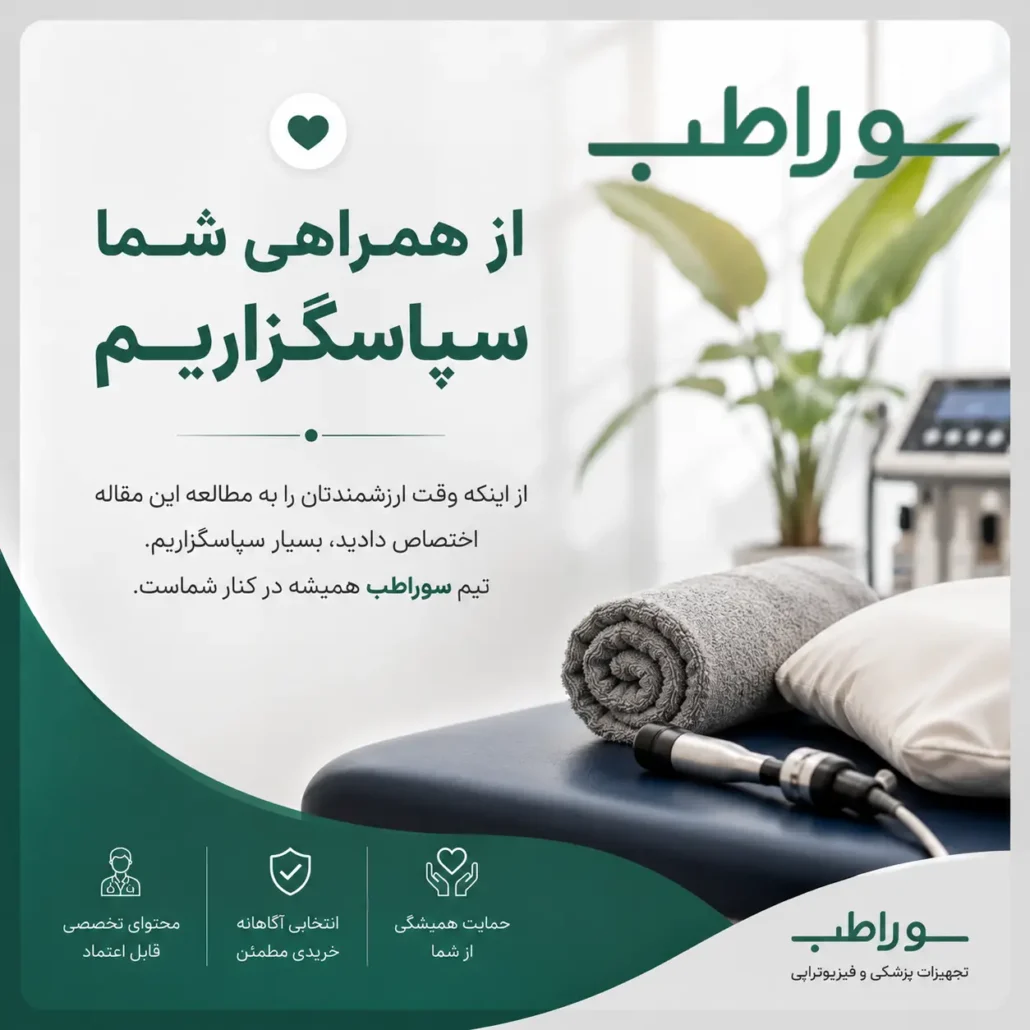 از همراهی شما سپاسگزاریم