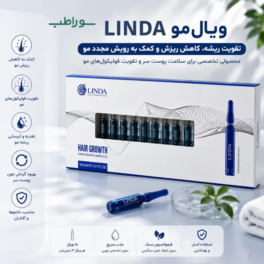 ویال مو لیندا حرفه ای