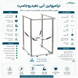 هیدروجامپ