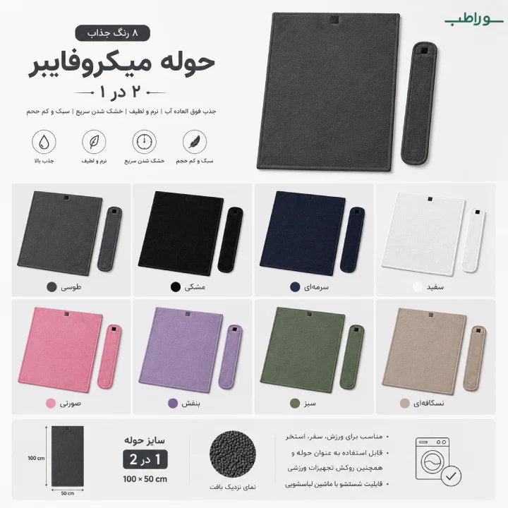 ست حوله و هدبند مخصوص فیشیال، اسپا و سالن زیبایی