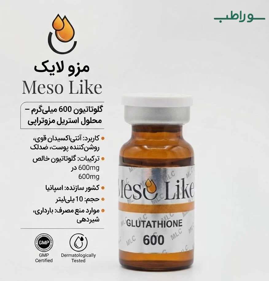 کوکتل گلوتاتیون مزولایک | روشن‌کننده عمیق پوست و ضد لک