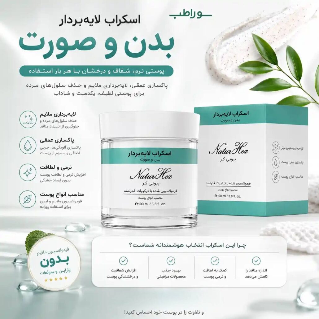 لایه بردار پوست