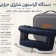 دستگاه گراستون شارژی حرارتی ۵ کاره Fitdash FA811 | نور قرمز ،IASTM و EMS