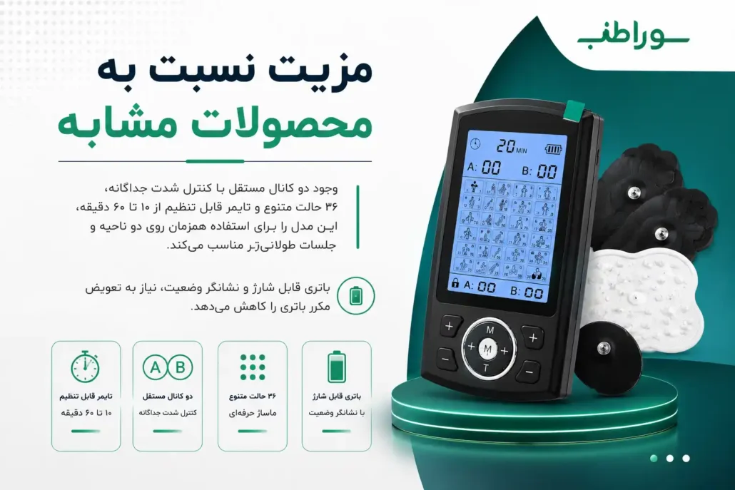 مزیت دستگاه تنس عضلانی کارینا AS2080-A155