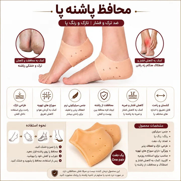 محافظ پاشنه پا ترک و میخچه نازک رنگ پا