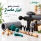 ابزار ماساژ چیست؟ راهنمای جامع انواع و انتخاب ابزار مناسب
