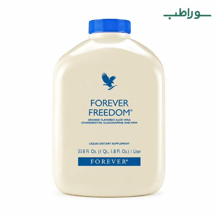 نوشیدنی فوراور فریدام (Forever Freedom) یک لیتری حاوی آلوئه‌ورا، گلوکزامین و کندرویتین